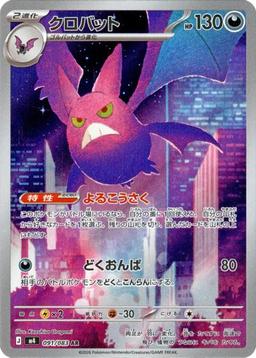 {091/083}Crobat (Nostenfer) | Carte Pokémon japonaise à l'unité