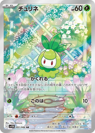 {091/086}Petilil | Japanese Pokemon Single Card - PokeNinJapan