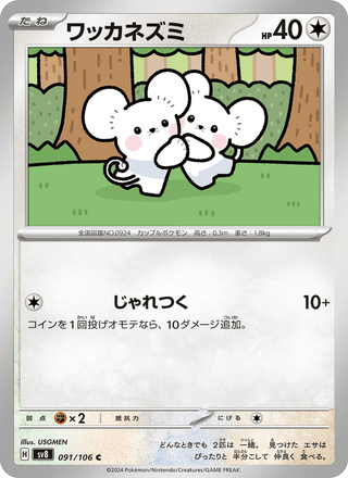 {091/106}Tandemaus | Japanese Pokemon Single Card - PokeNinJapan