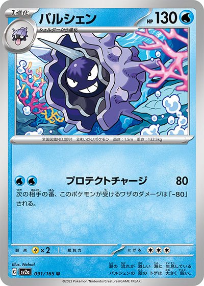 {091/165}Cloyster (Crustabri)[Masterball] | Carte Pokémon japonaise à l'unité
