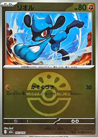 {091/193}Riolu (Ball Mirror) | Japanese Pokemon Single Card - PokeNinJapan