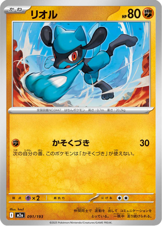 {091/193}Riolu | Japanese Pokemon Single Card - PokeNinJapan