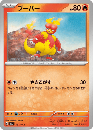 {091/742}Magmar | Japanese Pokemon Single Card - PokeNinJapan