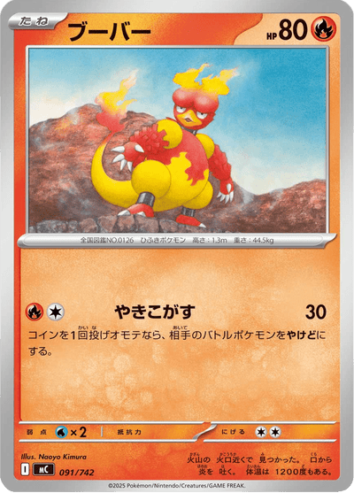 {091/742}Magmar | Carte Pokémon japonaise à l'unité