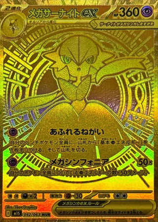 {092/063}Mega Gardevoir ex | Japanese Pokemon Single Card - PokeNinJapan