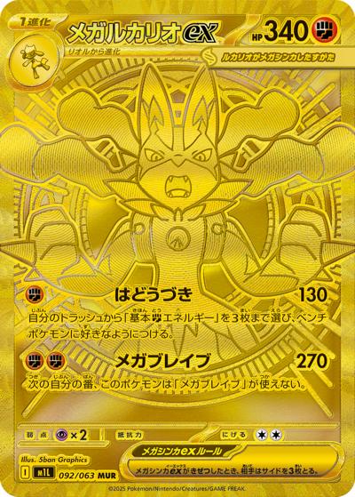 {092/063}Mega Lucario ex | Japanese Pokemon Single Card