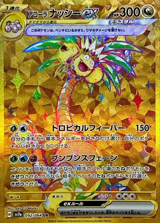 {092/064}Alola Exeggutor ex UR - PokeNinJapan