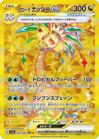 {092/064}Alola Exeggutor ex UR - PokeNinJapan