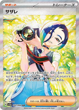 {092/066}Perrin SAR| Japanese Pokemon Single Card - PokeNinJapan