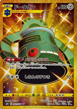 {092/070}Brawly HR | Japanese Pokemon Single Card