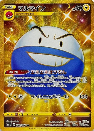 Electrode UR Japanese Pokemon Single Card by Jet Black Geist PokeNinJapan Electrode UR Japanese Pokemon Single Card by Jet Black Geist PokeNinJapan