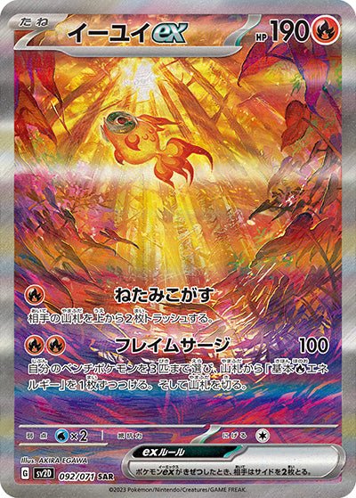 {092/071}Chi-Yu (Yuyu) ex SAR | Carte Pokémon japonaise à l'unité