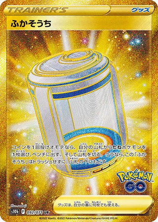 {092/071}Egg Incubator UR | Japanese Pokemon Single Card - PokeNinJapan