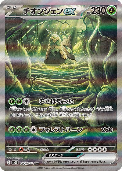 {092/071}Wo-Chien ex SAR | Japanese Pokemon Single Card