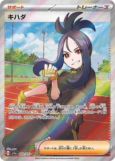 SA / SAR (Alternate Art) - PokeNinJapan – Seite 7