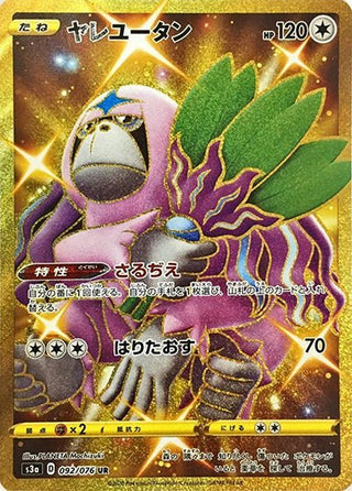 {092/076}Oranguru UR | Japanese Pokemon Single Card - PokeNinJapan