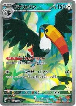 {092/081}Toucannon | Japanese Pokemon Single Card - PokeNinJapan