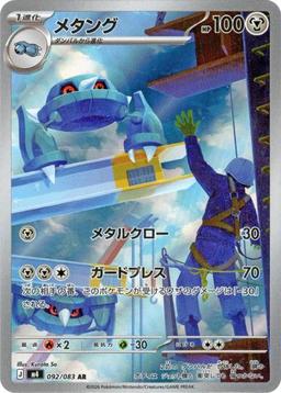 {092/083}Metang (Métang) | Carte Pokémon japonaise à l'unité