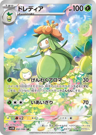 {092/086}Lilligant | Japanese Pokemon Single Card - PokeNinJapan