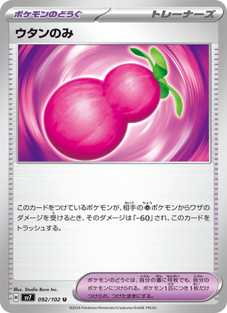 {092/102}Payapa Berry | Japanese Pokemon Single Card - PokeNinJapan