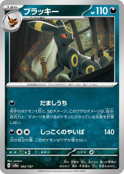 shiny umbreon pokemon card SV69/SV94 GX | Rare Ultra Colorless Rule Shiny Umbreon GX | Extended