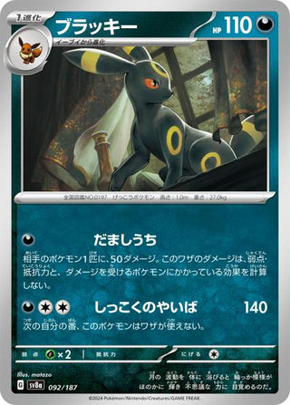 {092/187}Umbreon[Masterball] | Japanese Pokemon Single Card - PokeNinJapan