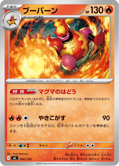 {092/742}Magmortar (Maganon) | Carte Pokémon japonaise à l'unité