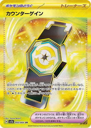 {093/064}Counter Gain UR - PokeNinJapan