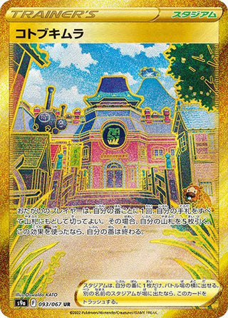 093/067}Jubilife Village UR | Japanese Pokemon Single Card PokeNinJapan 093/067}Jubilife Village UR | Japanese Pokemon Single Card PokeNinJapan