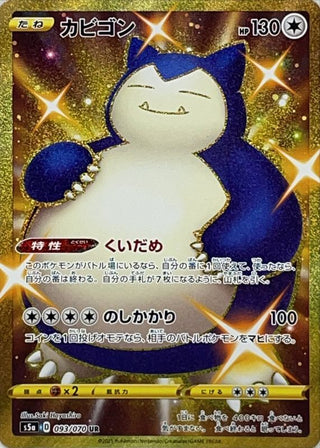 {093/070}Snorlax UR | Japanese Pokemon Single Card