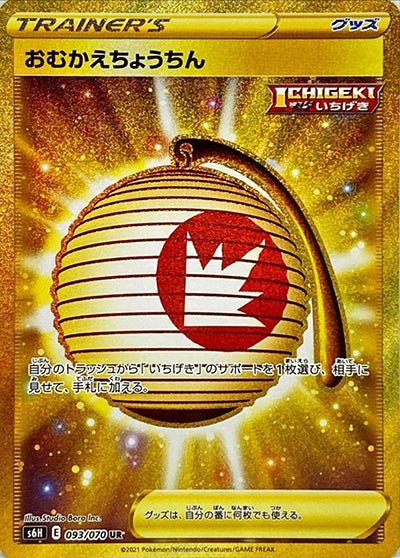 Welcoming Lantern 093/70