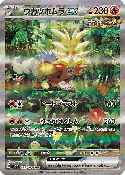 {093/071}Gouging Fire SAR ex | Japanese Pokemon Single Card