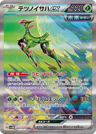{093/071}Iron Leaves SAR ex | Japanese Pokemon Single Card - PokeNinJapan