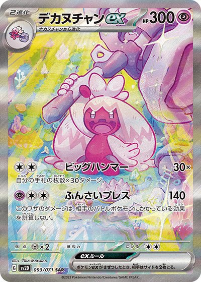 {093/071}Tinkaton ex SAR | Japanese Pokemon Single Card