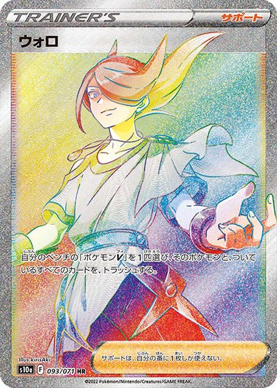 {093/071}Volo HR | Japanese Pokemon Single Card {093/071}Volo HR | Japanese Pokemon Single Card