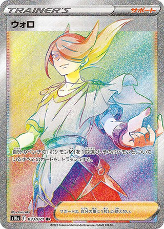 {093/071}Volo HR | Japanese Pokemon Single Card - PokeNinJapan