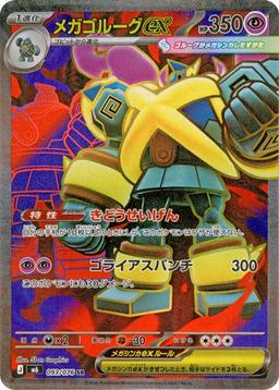 {093/076}Mega Golurk ex | Japanese Pokemon Single Card - PokeNinJapan