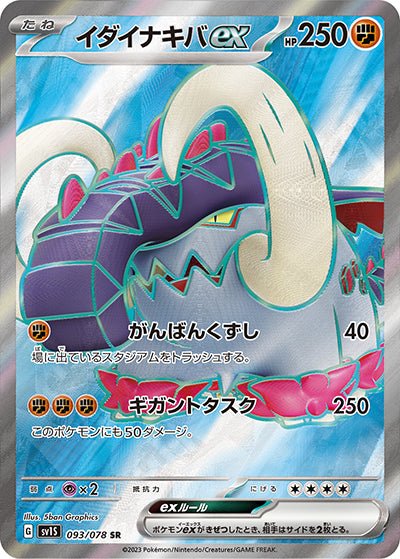 {093/078}Great Tusk ex SR | Japanese Pokemon Single Card