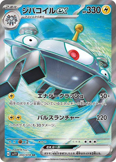 {093/078}Magnezone (Magnézone) ex SR | Carte Pokémon japonaise à l'unité