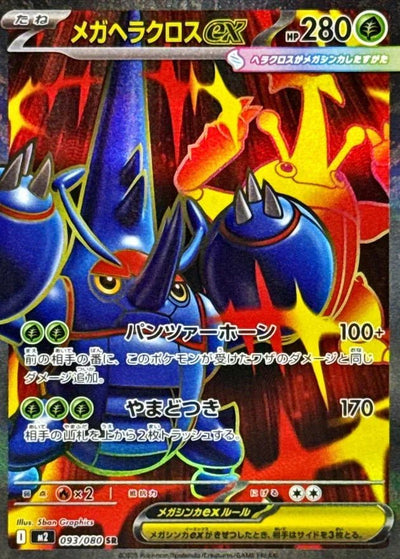 {093/080}Mega Heracross ex | Japanese Pokemon Single Card