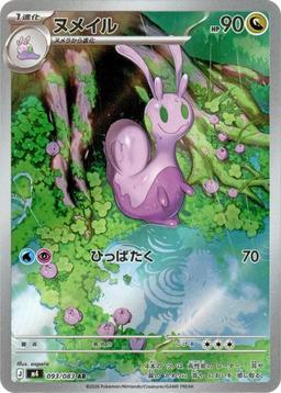 {093/083}Sliggoo | Japanese Pokemon Single Card - PokeNinJapan