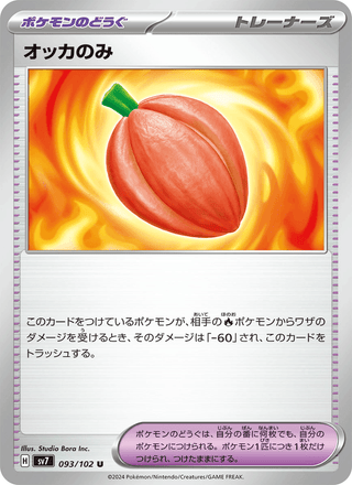 {093/102}Occa Berry | Japanese Pokemon Single Card - PokeNinJapan