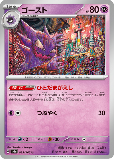 {093/165}Haunter (Alpollo) | Japanische Pokémon-Einzelkarte