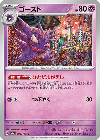 {093/165}Haunter[Monsterball] | Japanese Pokemon Single Card - PokeNinJapan