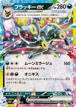 {093/187}Umbreon ex | Japanese Pokemon Single Card - PokeNinJapan