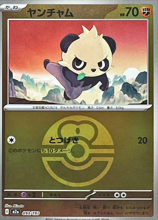 {093/193}Pancham (Ball Mirror) | Japanese Pokemon Single Card - PokeNinJapan