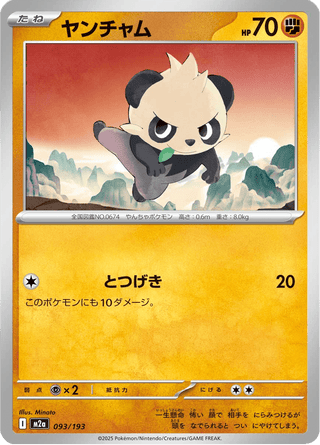 {093/193}Pancham | Japanese Pokemon Single Card - PokeNinJapan