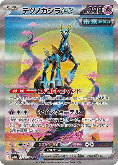 {094/071}Iron Crown SAR ex