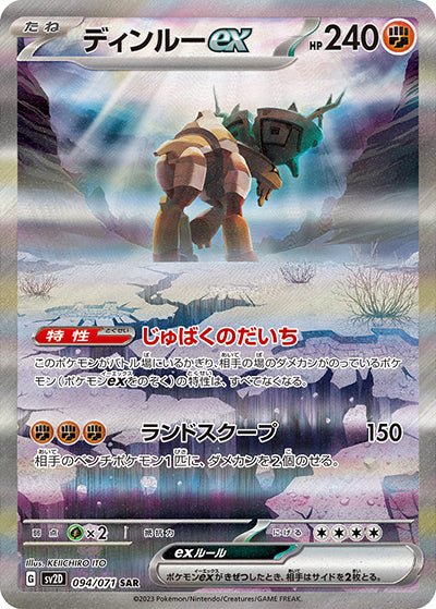 {094/071}Ting-Lu (Dinglu) ex SAR | Carte Pokémon japonaise à l'unité