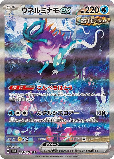 {094/071}Walking Wake SAR ex | Japanese Pokemon Single Card